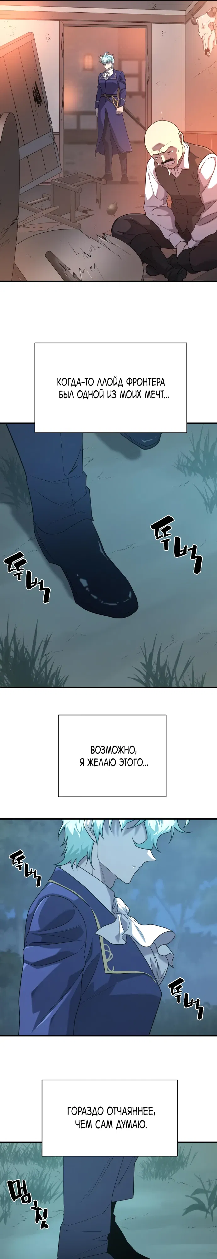 Манга Лучший инженер в мире - Глава 222 Страница 26