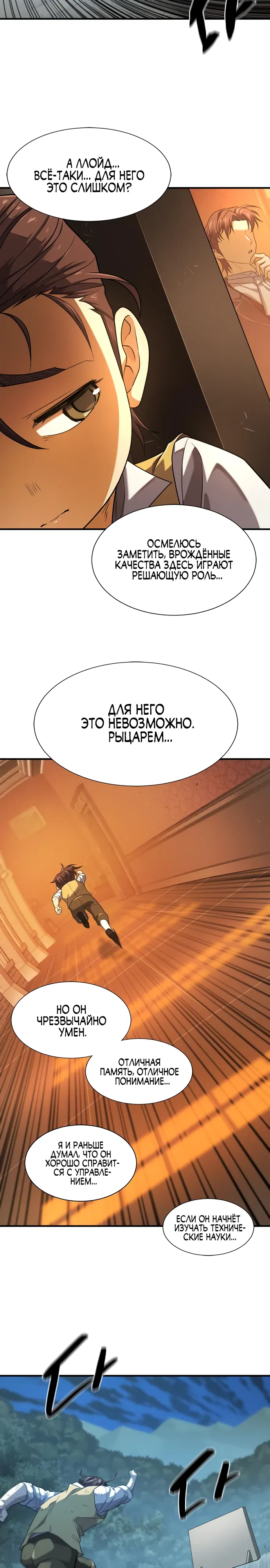 Манга Лучший инженер в мире - Глава 222 Страница 11