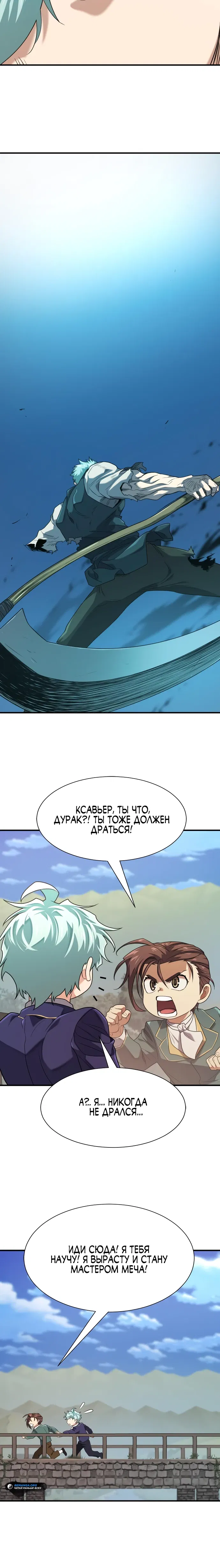 Манга Лучший инженер в мире - Глава 222 Страница 4