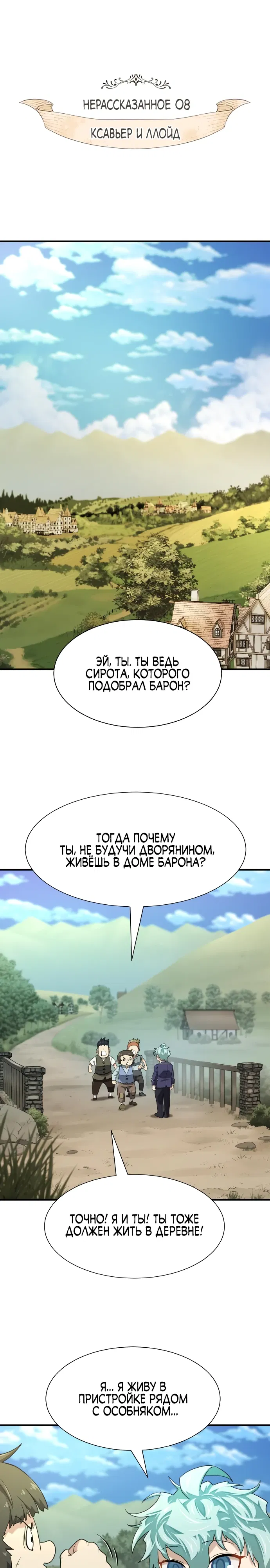 Манга Лучший инженер в мире - Глава 222 Страница 1