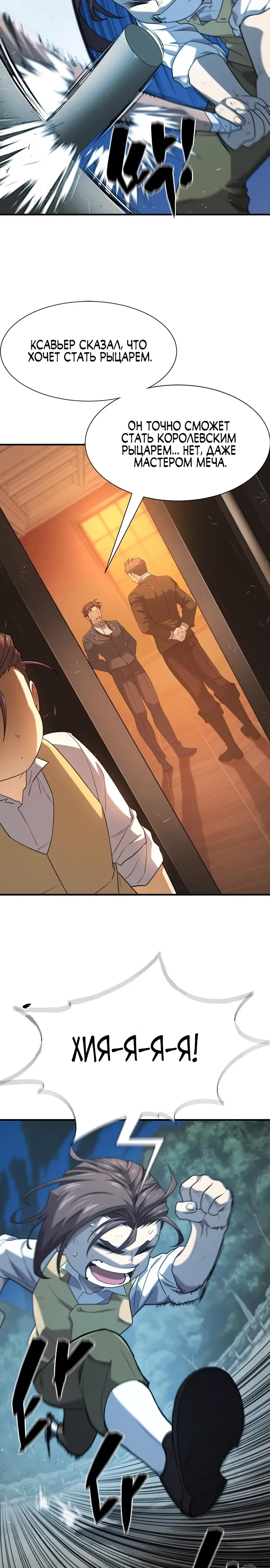 Манга Лучший инженер в мире - Глава 222 Страница 10