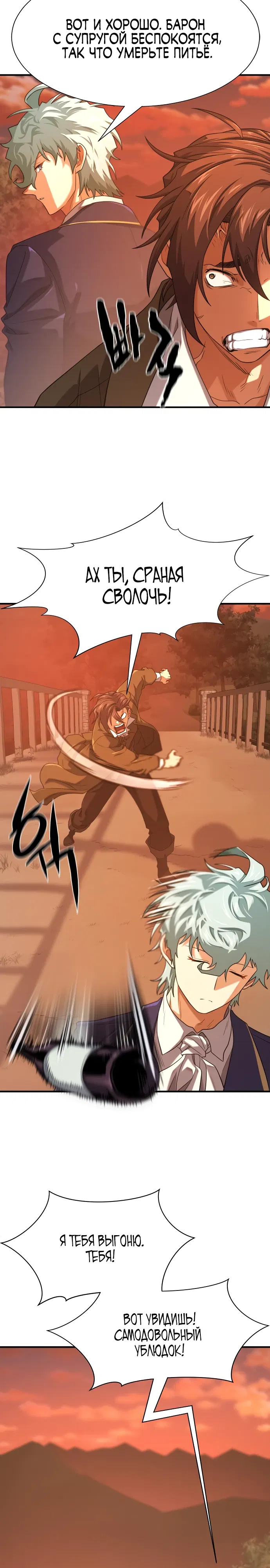 Манга Лучший инженер в мире - Глава 222 Страница 23