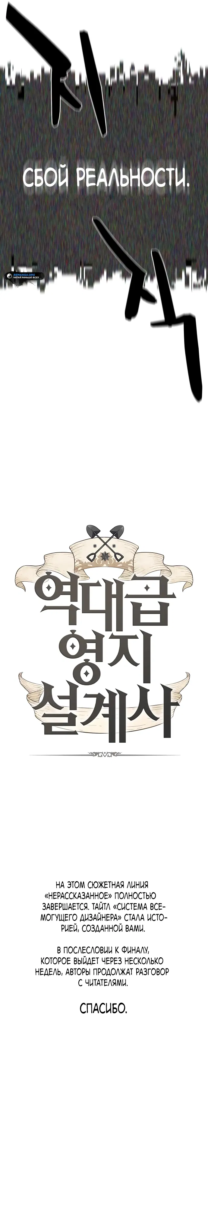 Манга Лучший инженер в мире - Глава 222 Страница 29