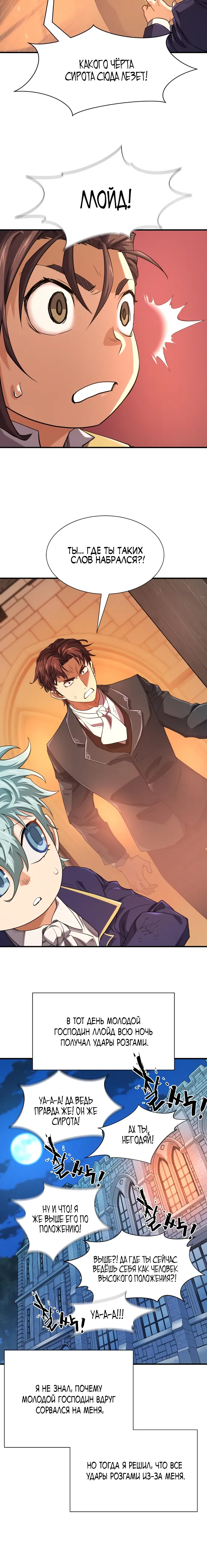 Манга Лучший инженер в мире - Глава 222 Страница 16