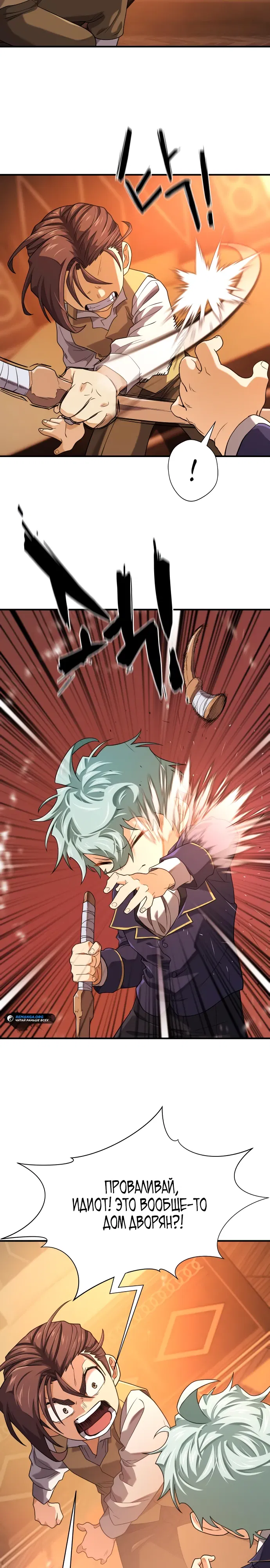 Манга Лучший инженер в мире - Глава 222 Страница 15