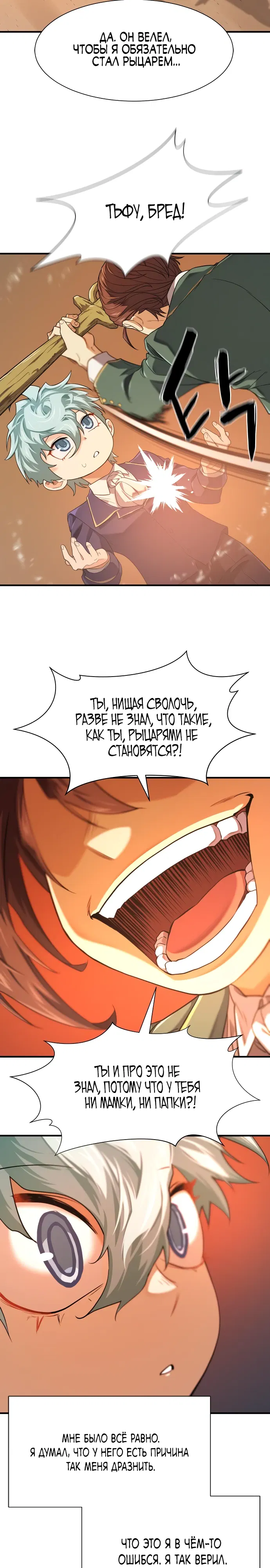 Манга Лучший инженер в мире - Глава 222 Страница 18