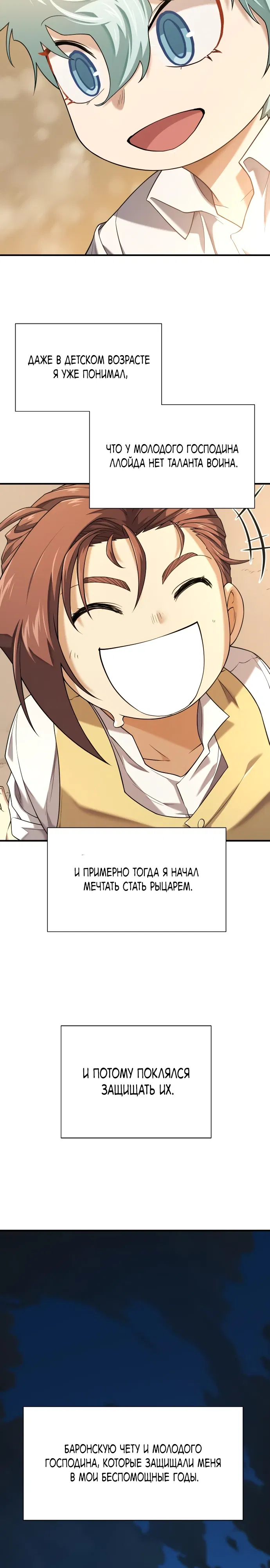 Манга Лучший инженер в мире - Глава 222 Страница 7