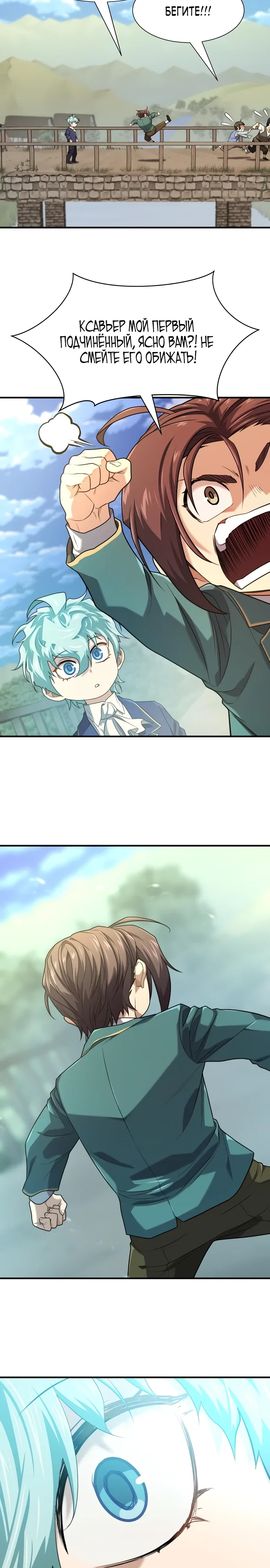 Манга Лучший инженер в мире - Глава 222 Страница 3