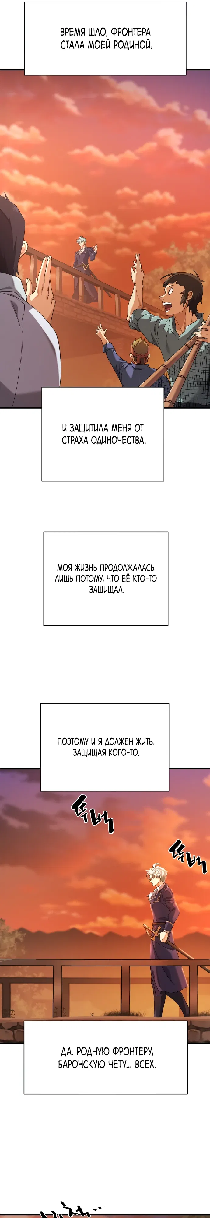 Манга Лучший инженер в мире - Глава 222 Страница 21