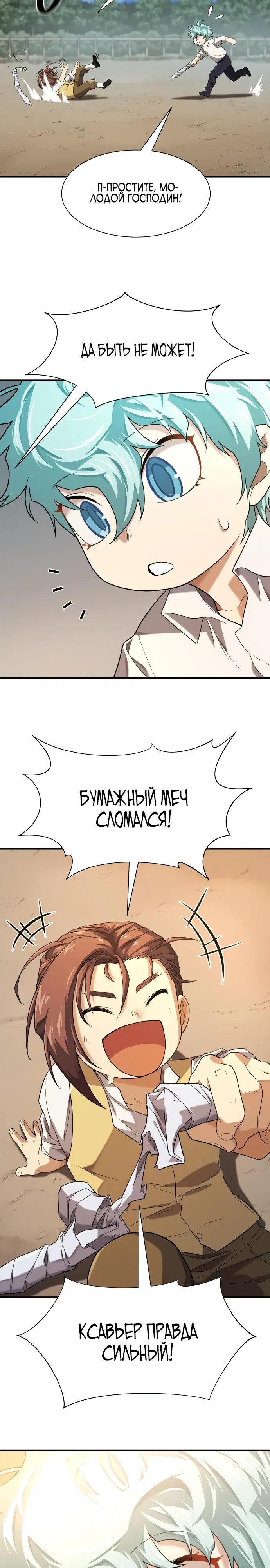 Манга Лучший инженер в мире - Глава 222 Страница 6