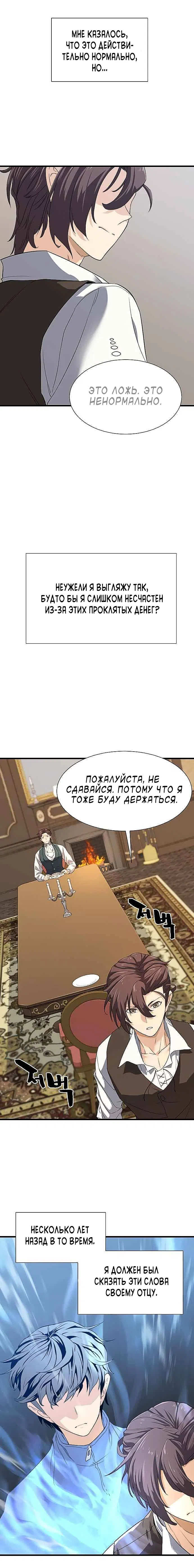 Манга Лучший инженер в мире - Глава 3 Страница 5