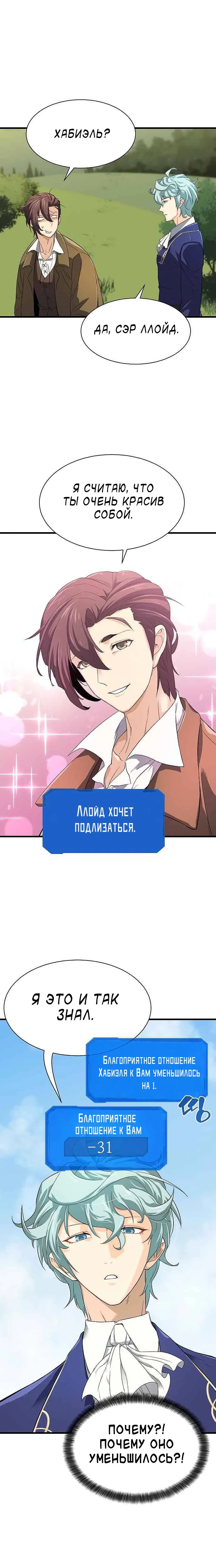 Манга Лучший инженер в мире - Глава 2 Страница 2