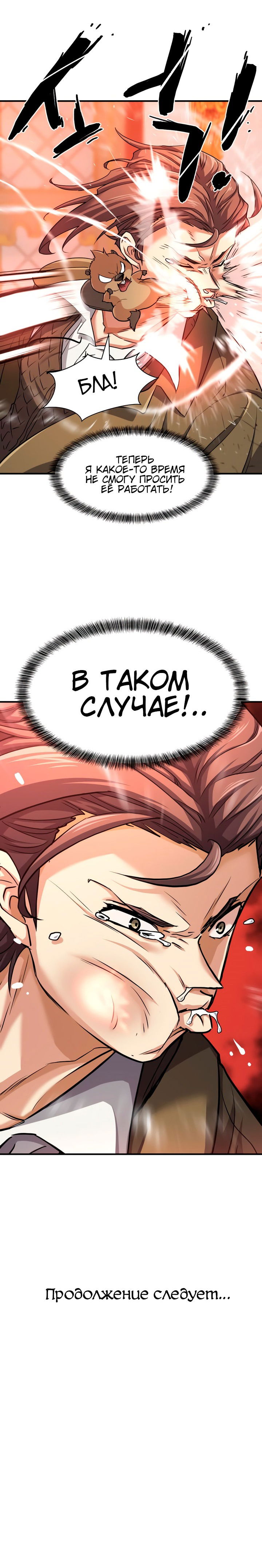 Манга Лучший инженер в мире - Глава 67 Страница 10