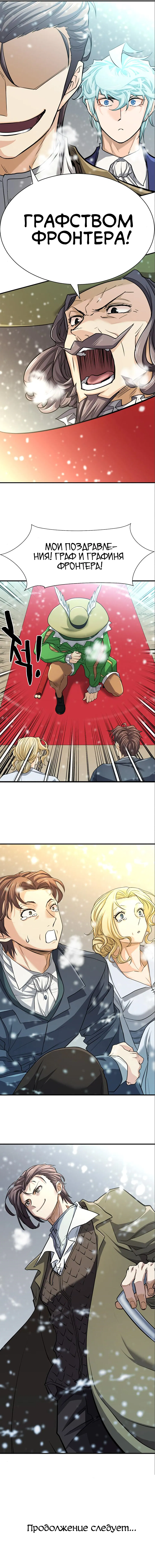 Манга Лучший инженер в мире - Глава 66 Страница 10