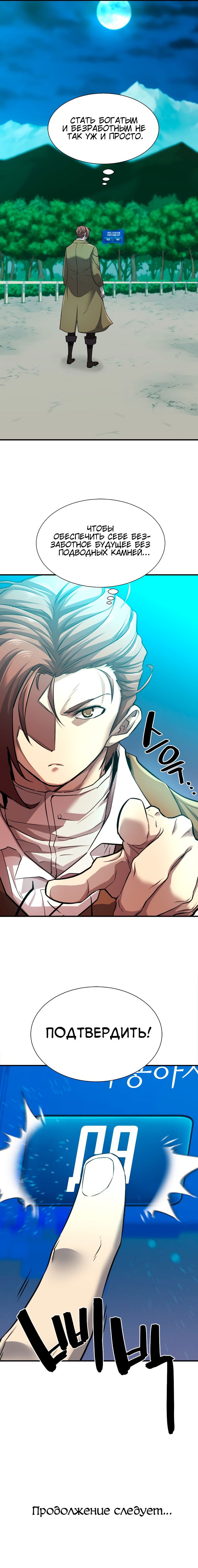 Манга Лучший инженер в мире - Глава 69 Страница 8