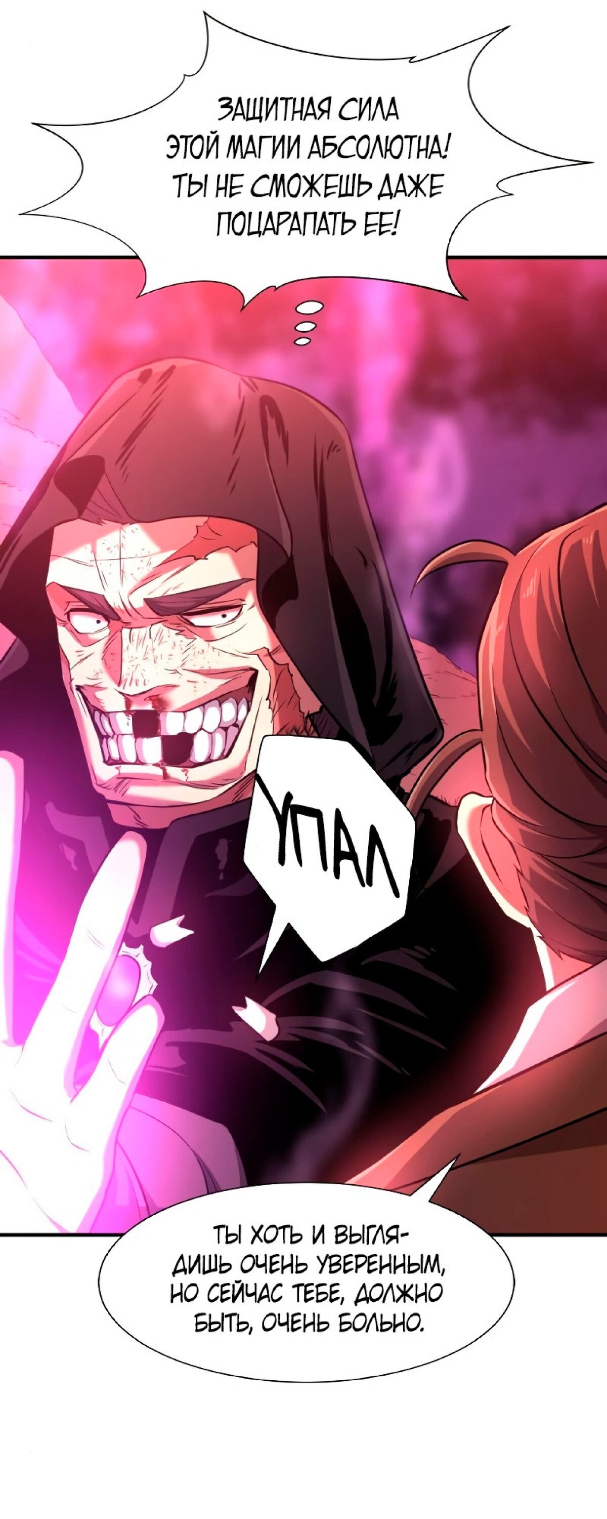 Манга Лучший инженер в мире - Глава 86 Страница 8