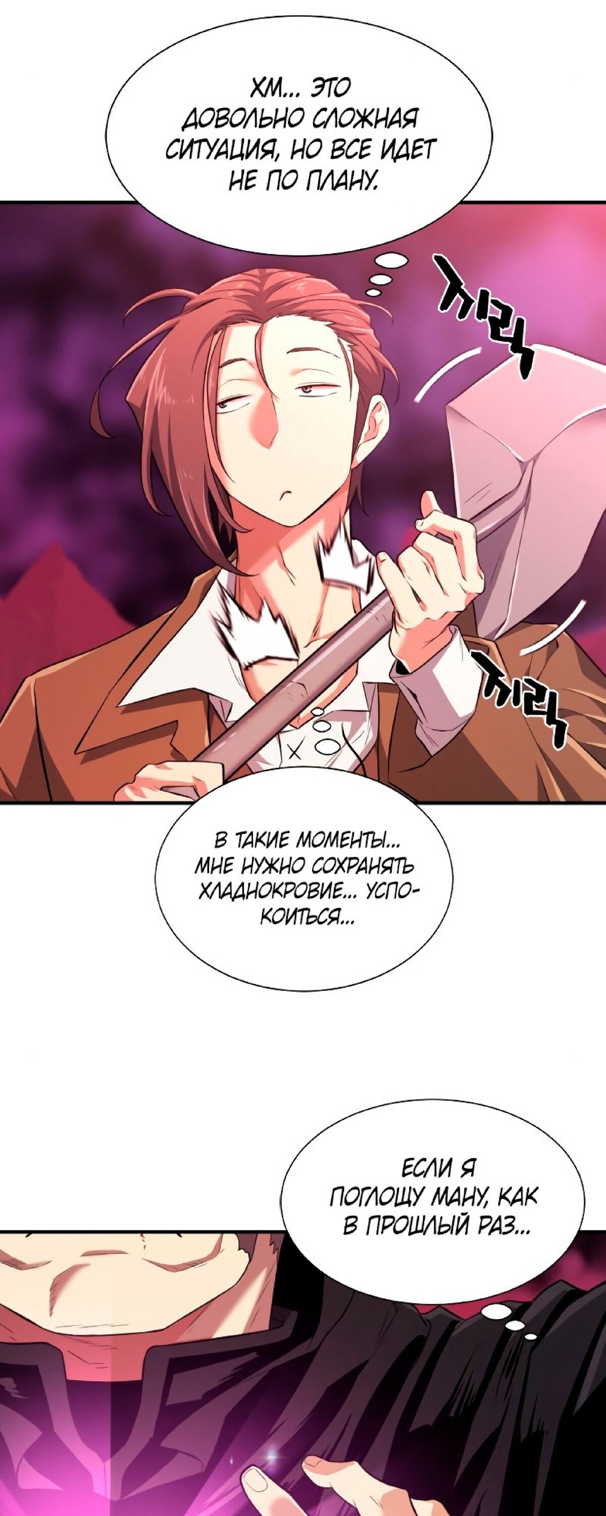 Манга Лучший инженер в мире - Глава 86 Страница 9