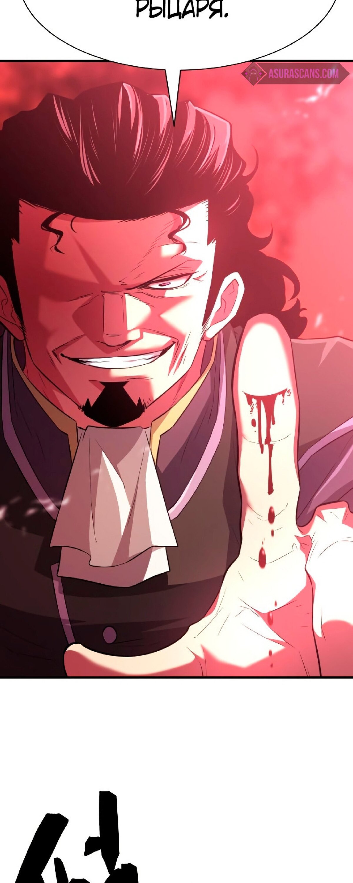 Манга Лучший инженер в мире - Глава 86 Страница 24