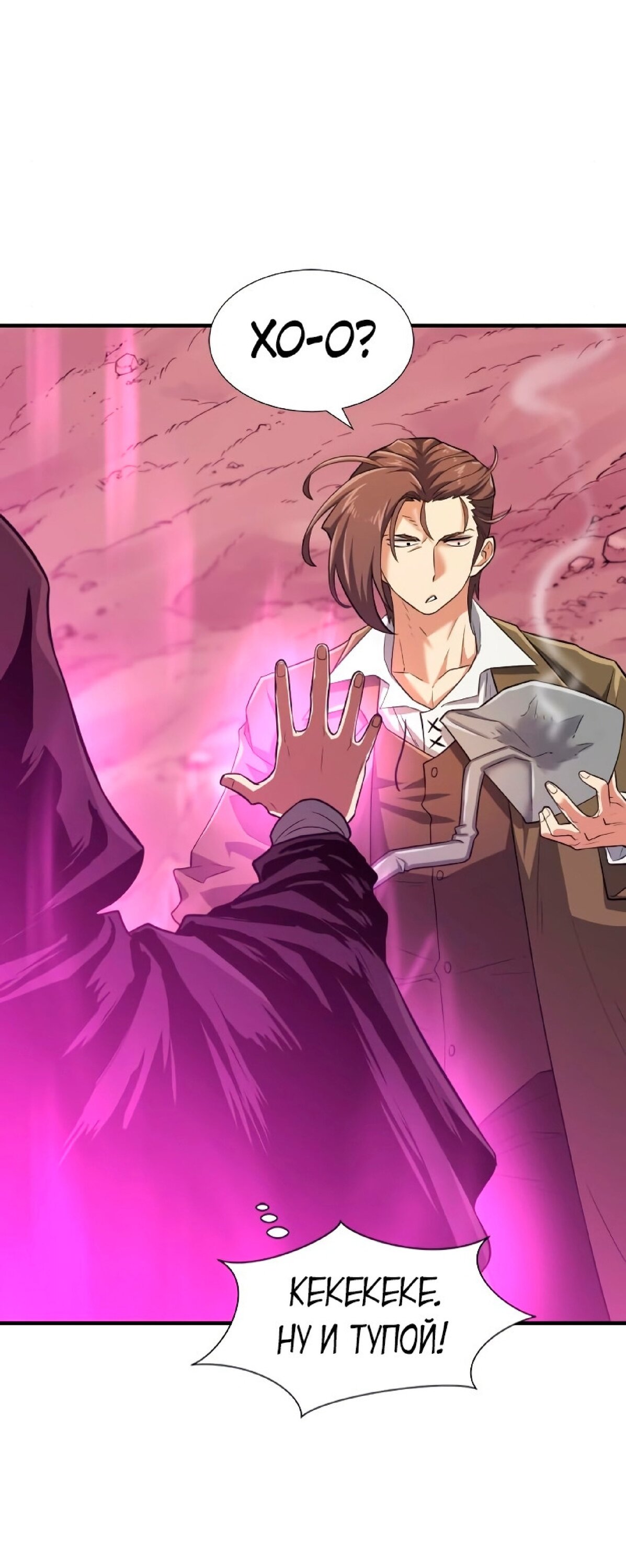 Манга Лучший инженер в мире - Глава 86 Страница 7