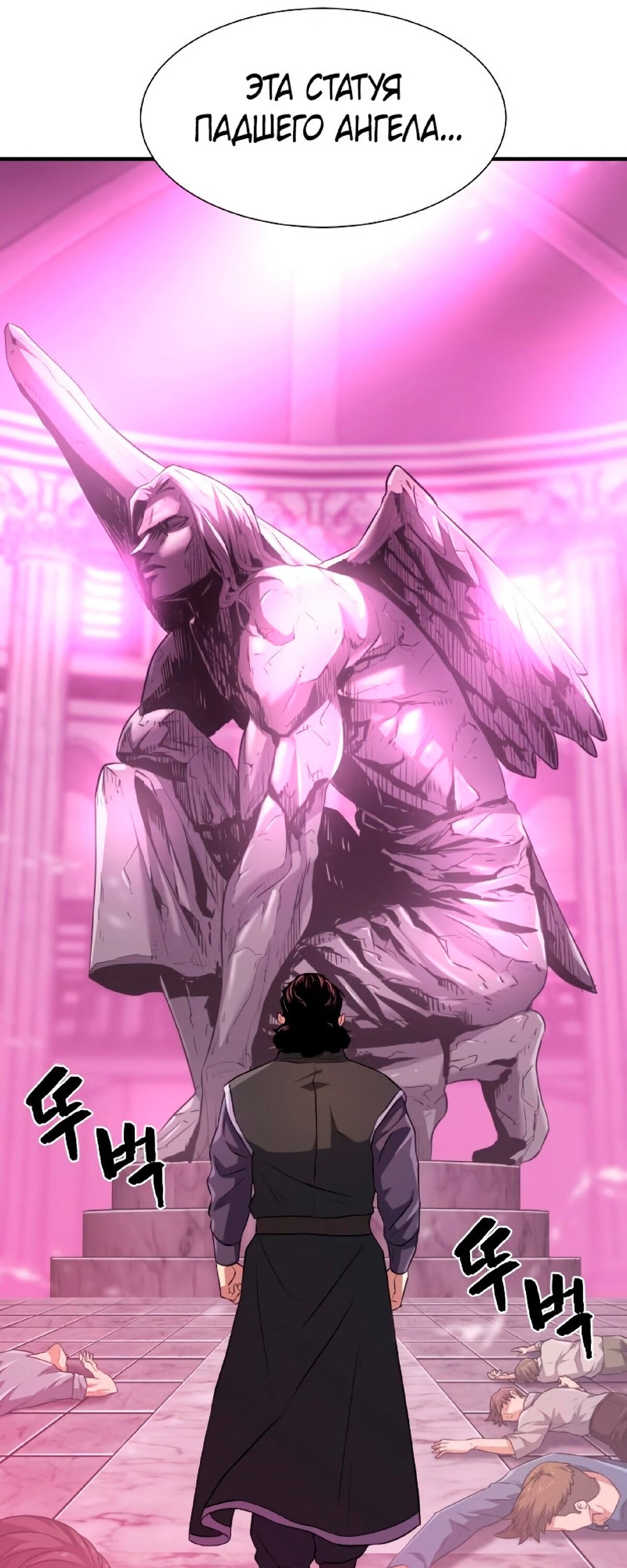 Манга Лучший инженер в мире - Глава 86 Страница 22