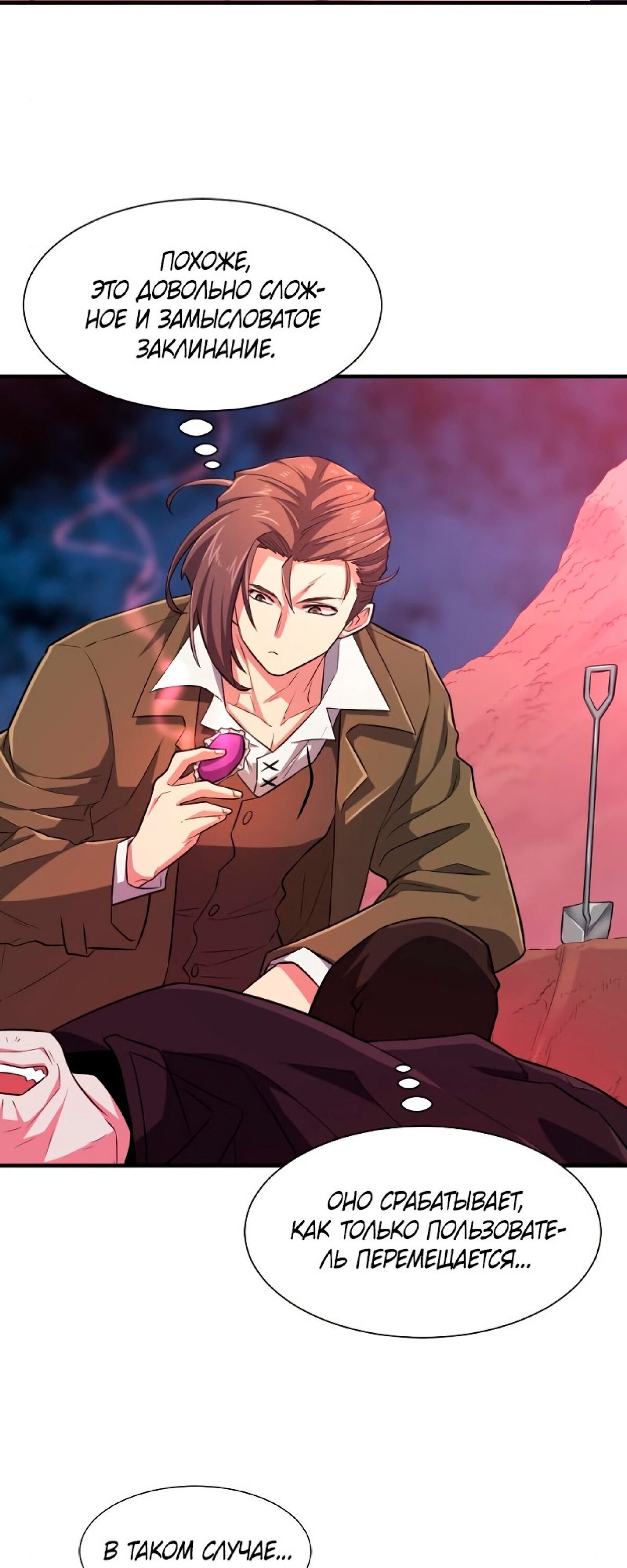 Манга Лучший инженер в мире - Глава 86 Страница 39