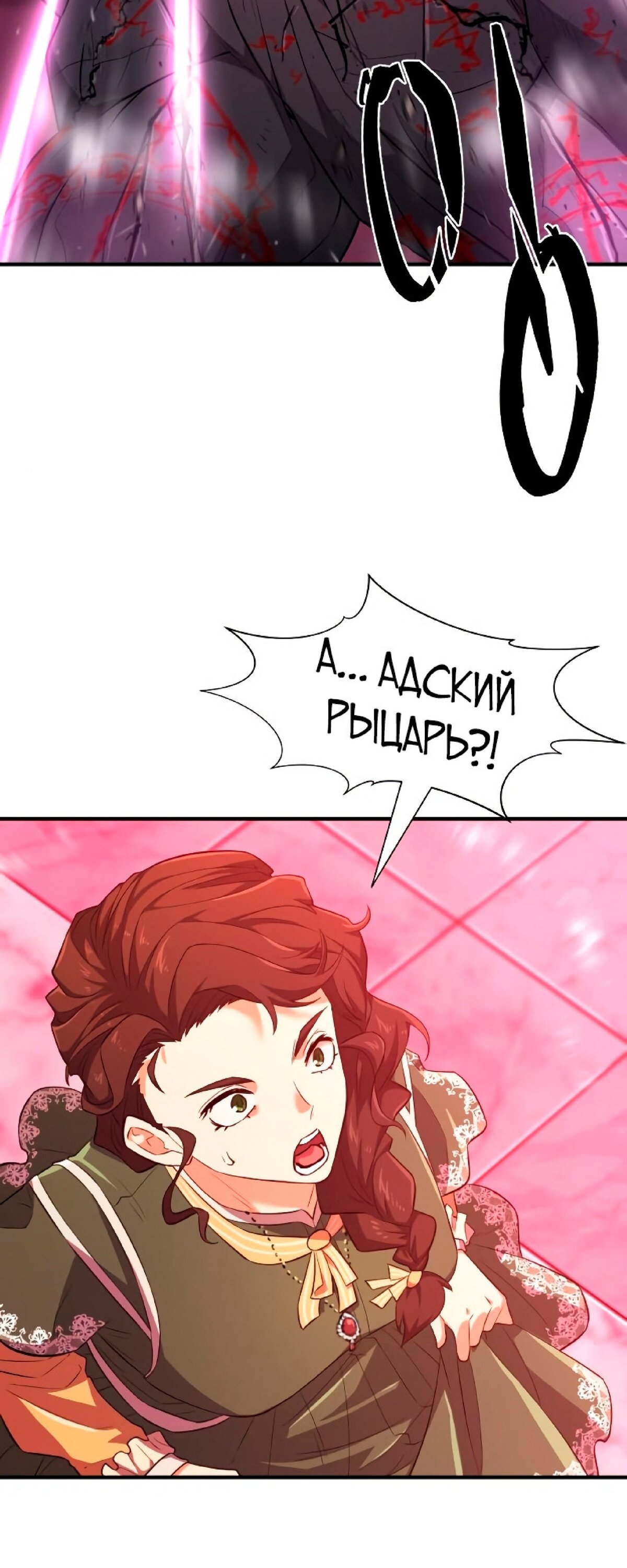 Манга Лучший инженер в мире - Глава 86 Страница 70