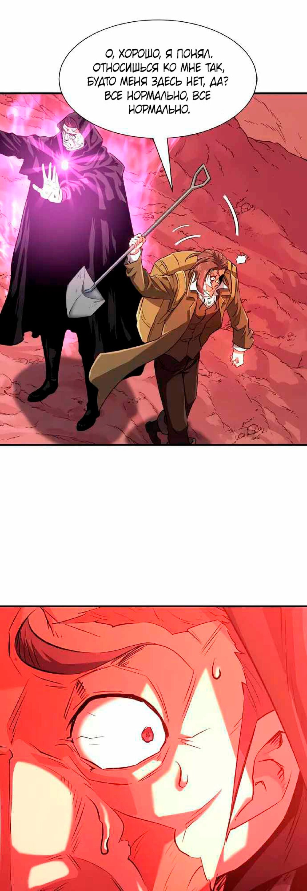 Манга Лучший инженер в мире - Глава 85 Страница 60