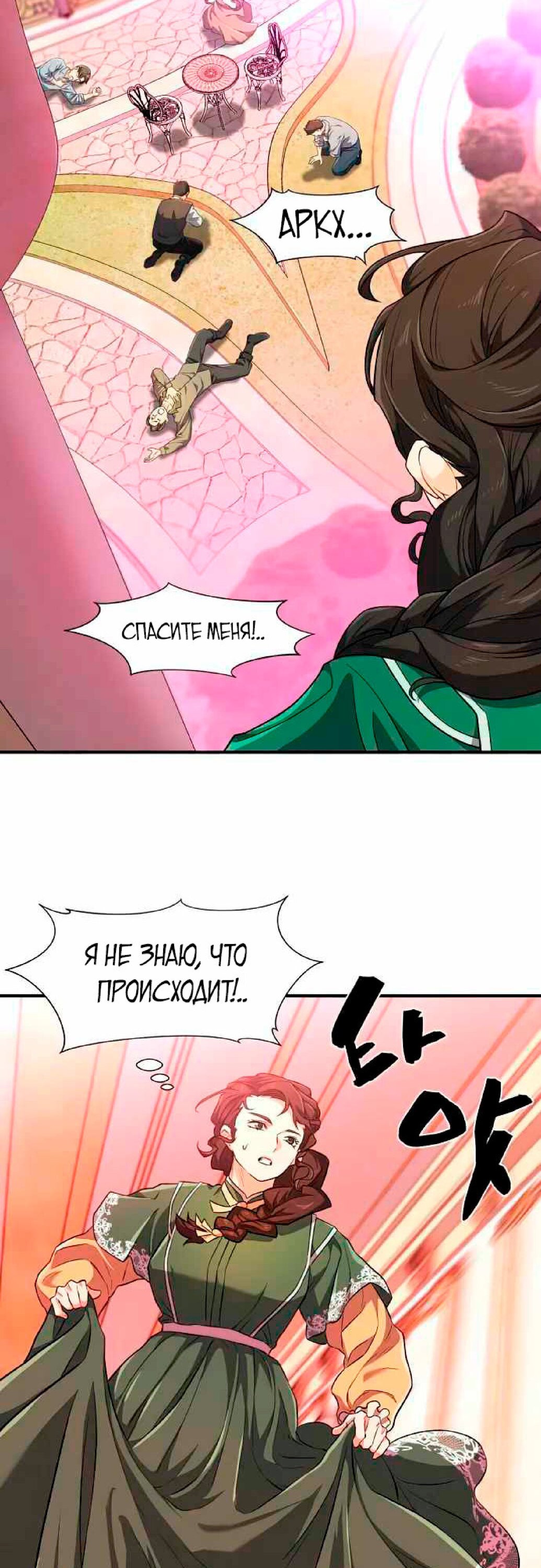 Манга Лучший инженер в мире - Глава 85 Страница 50