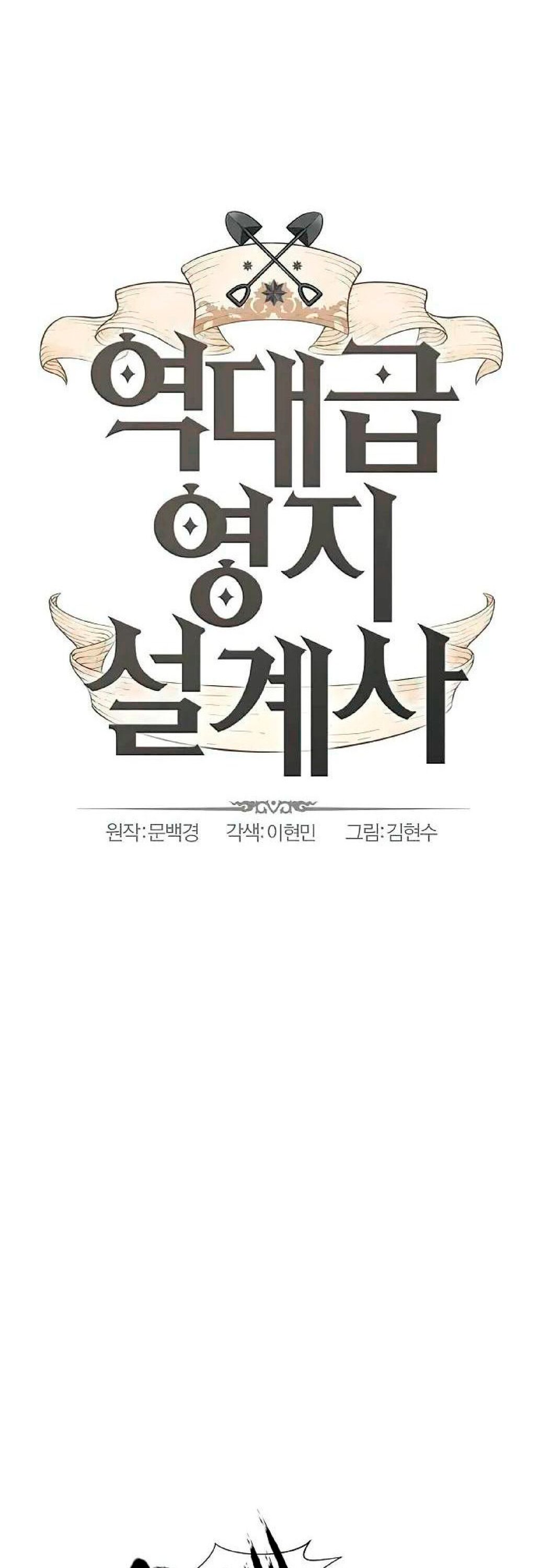 Манга Лучший инженер в мире - Глава 85 Страница 1