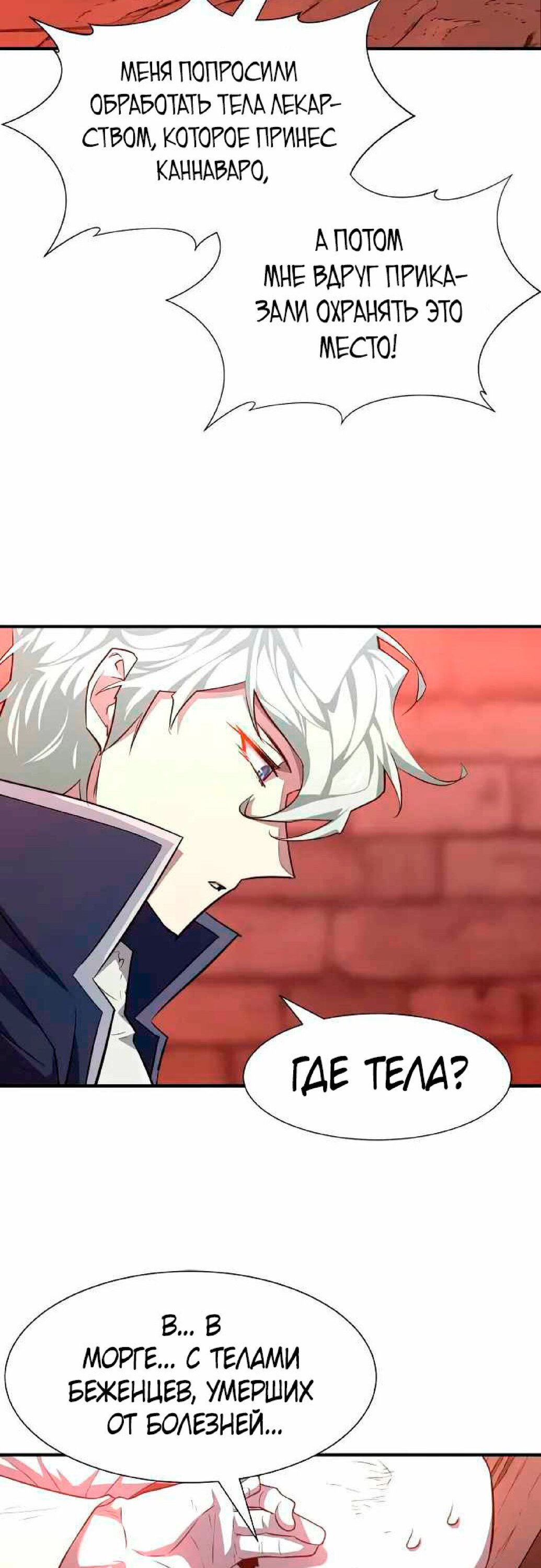 Манга Лучший инженер в мире - Глава 85 Страница 19