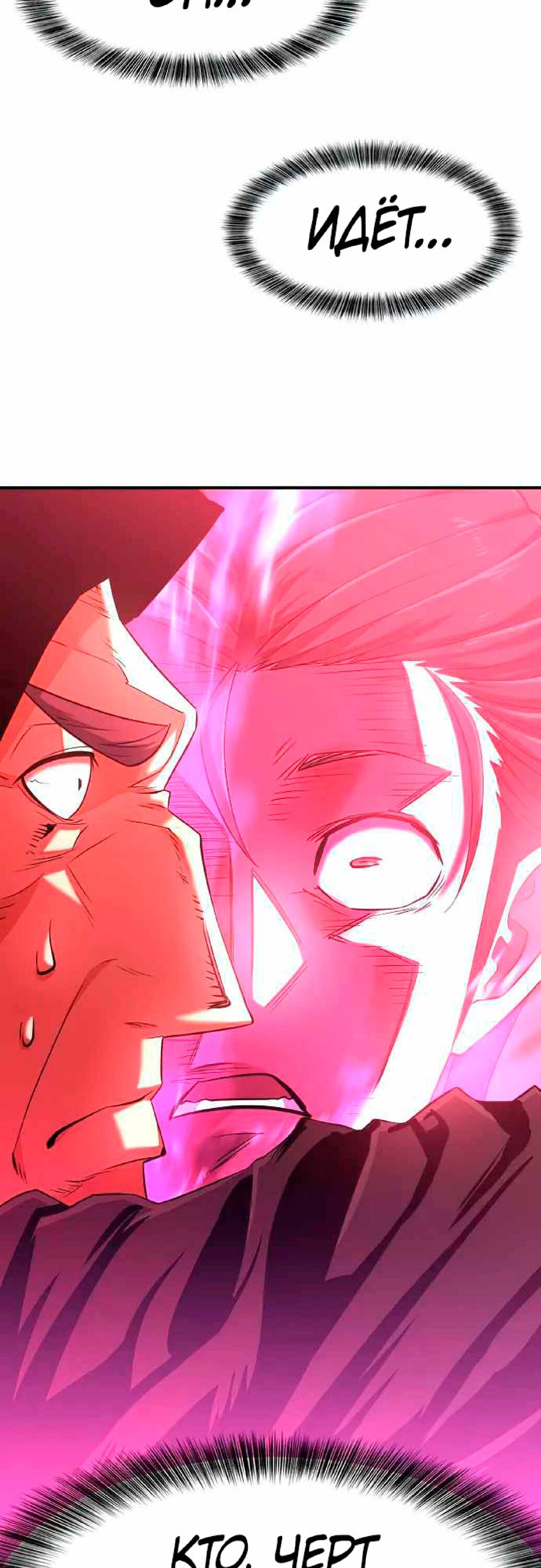 Манга Лучший инженер в мире - Глава 85 Страница 55