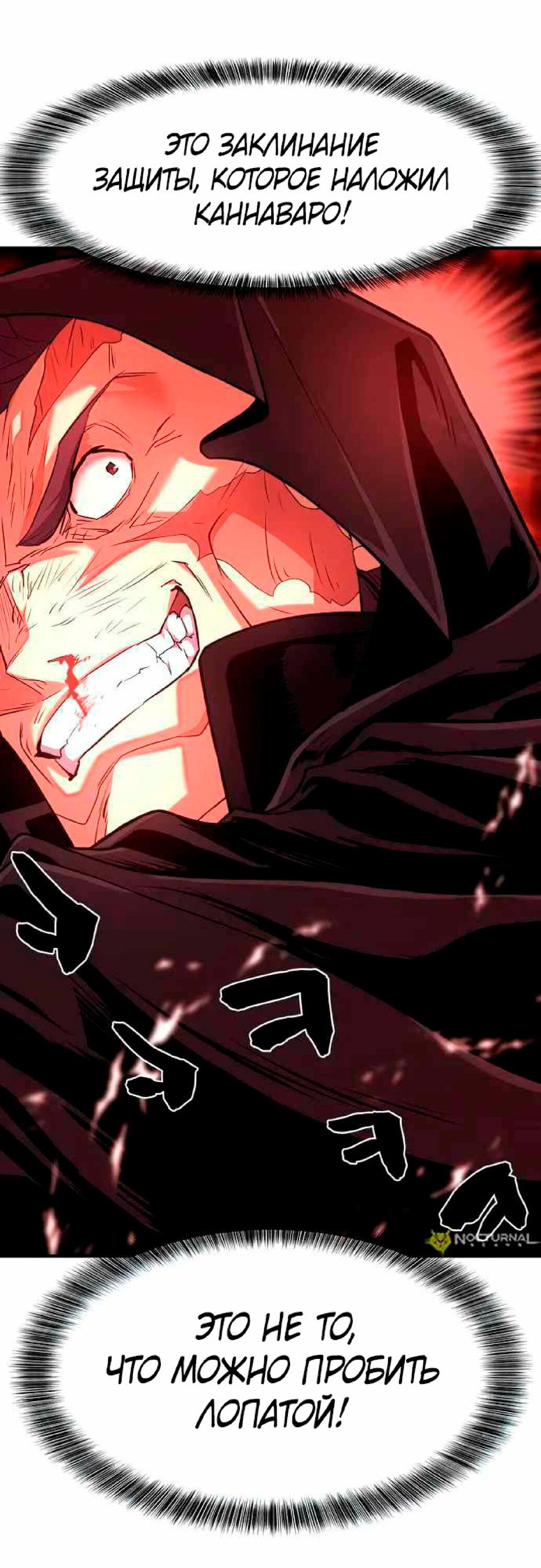 Манга Лучший инженер в мире - Глава 85 Страница 65