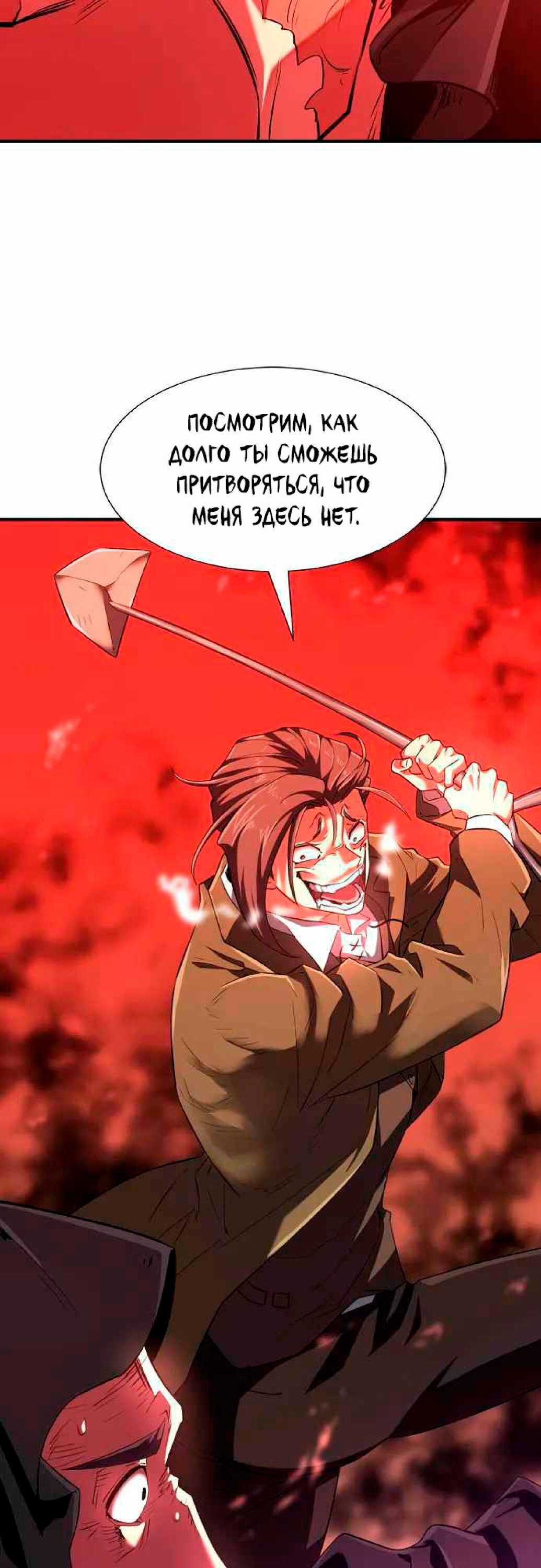 Манга Лучший инженер в мире - Глава 85 Страница 61