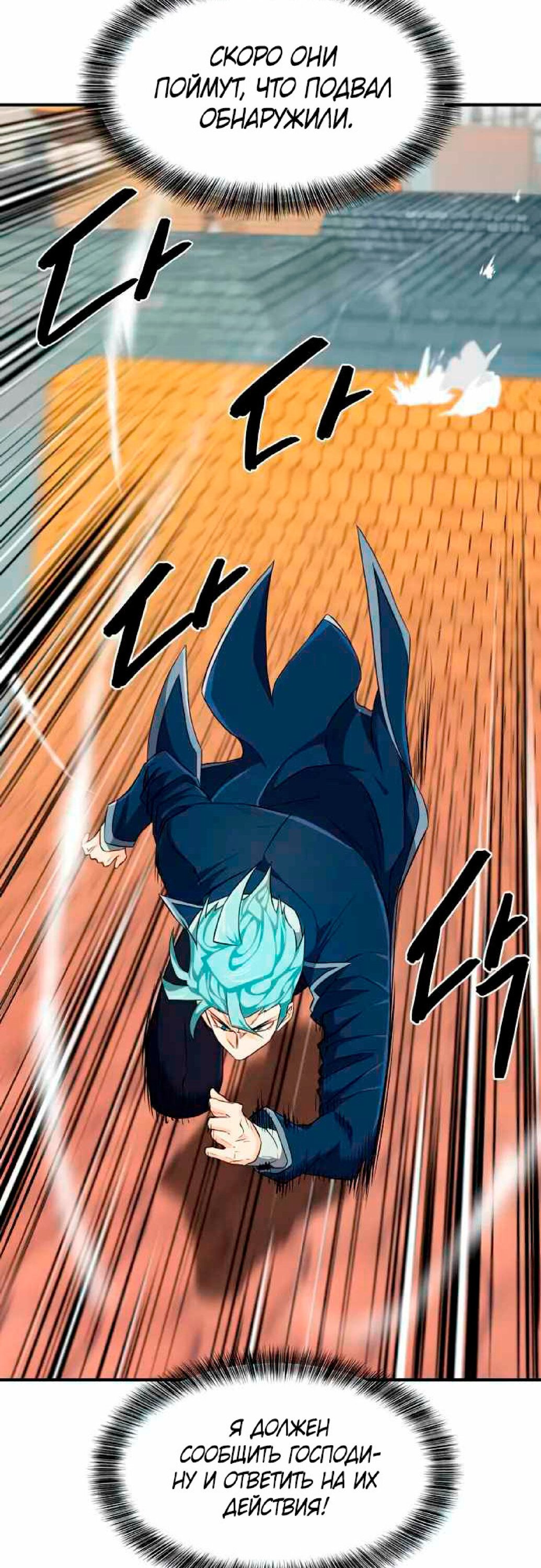 Манга Лучший инженер в мире - Глава 85 Страница 26