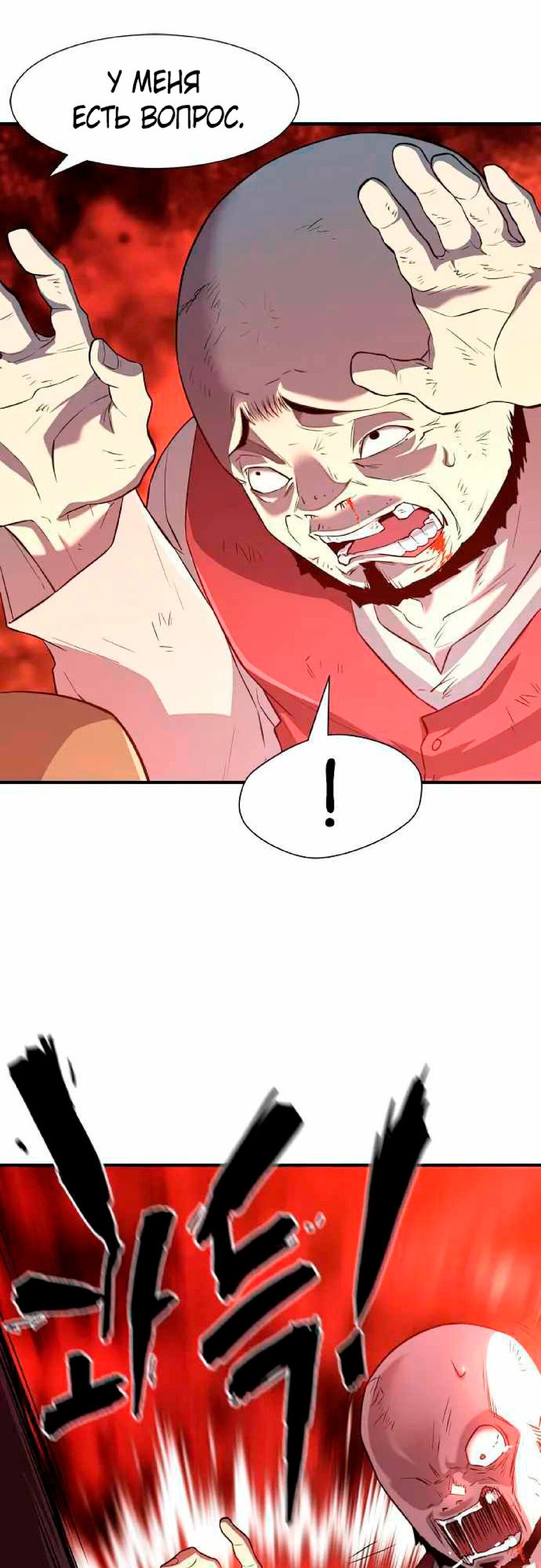 Манга Лучший инженер в мире - Глава 85 Страница 15