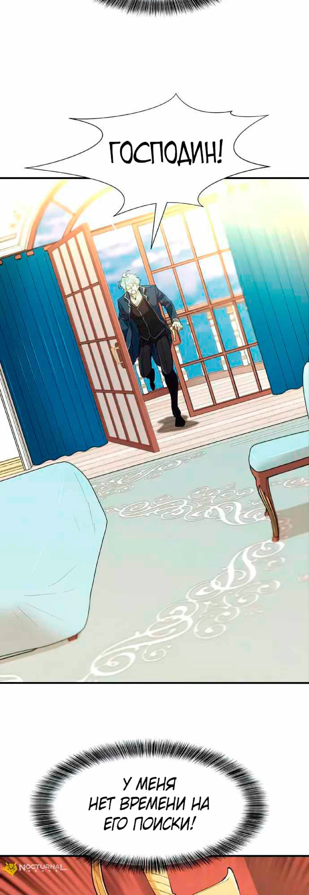 Манга Лучший инженер в мире - Глава 85 Страница 27