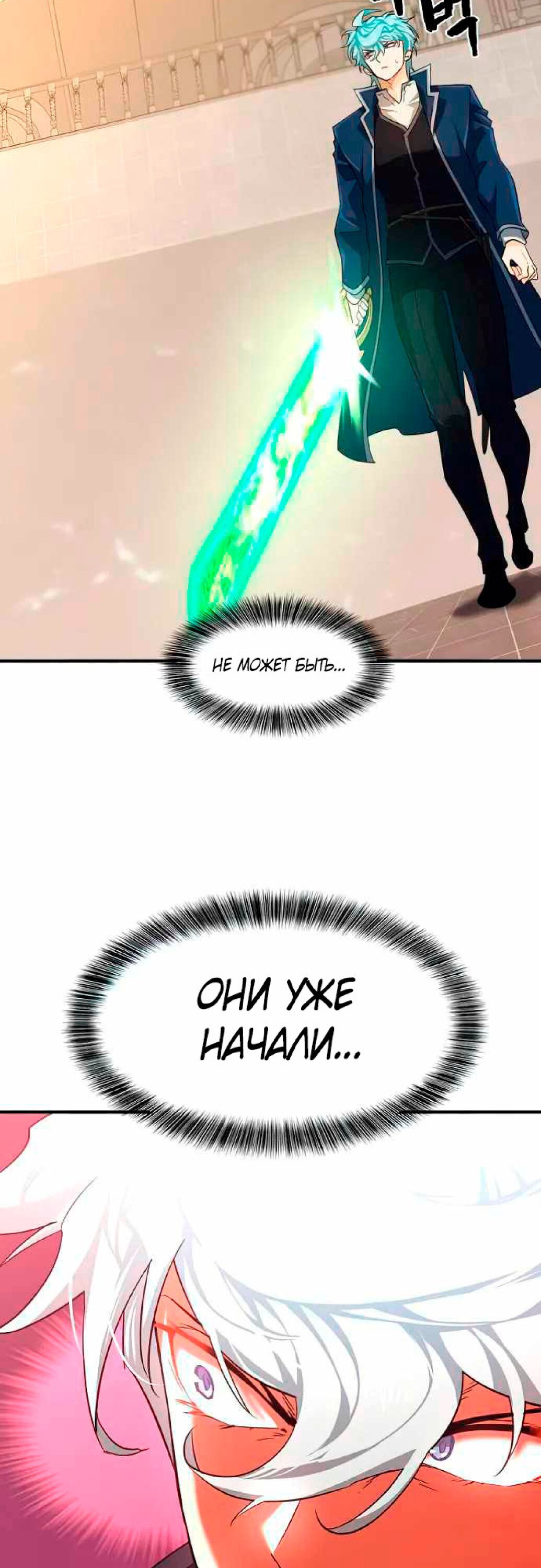 Манга Лучший инженер в мире - Глава 85 Страница 36