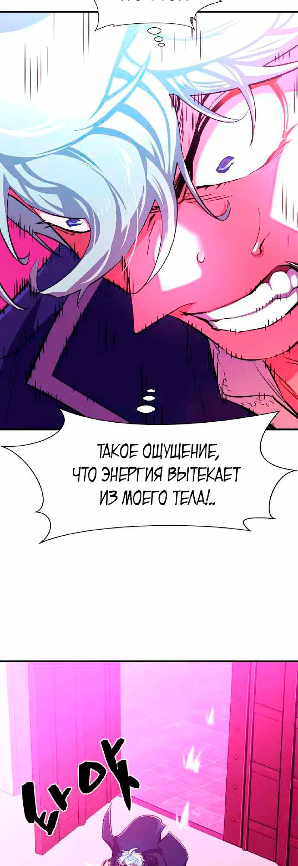 Манга Лучший инженер в мире - Глава 85 Страница 40