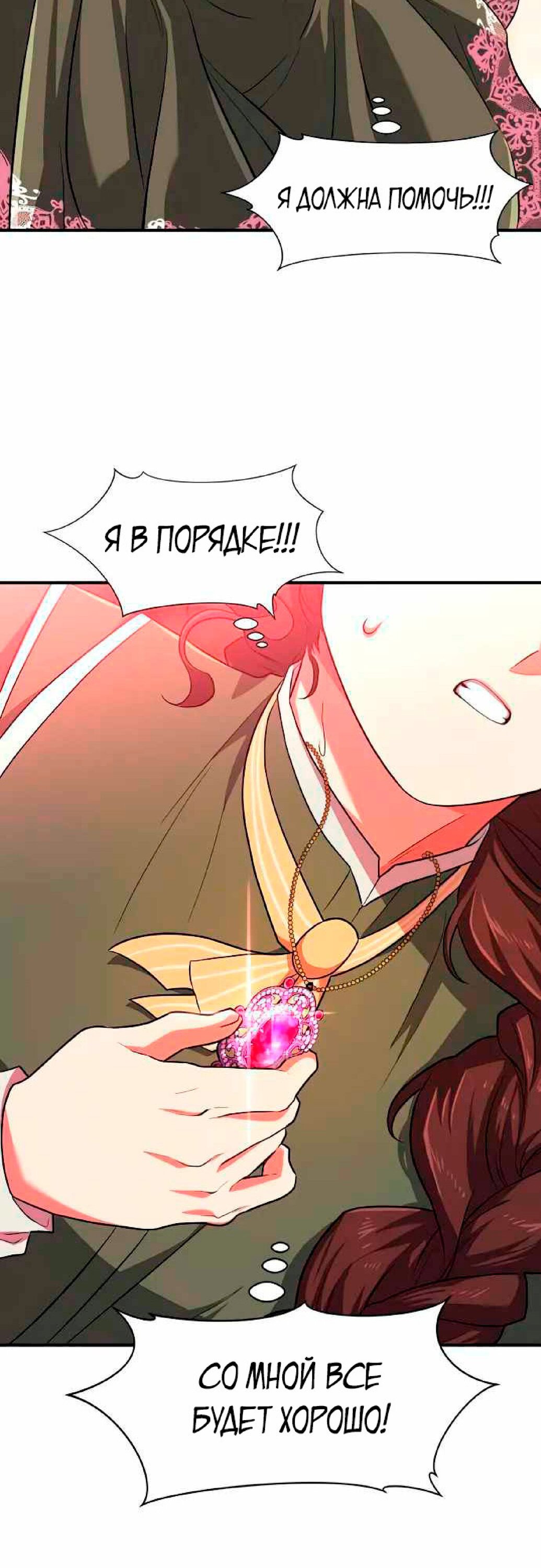 Манга Лучший инженер в мире - Глава 85 Страница 51