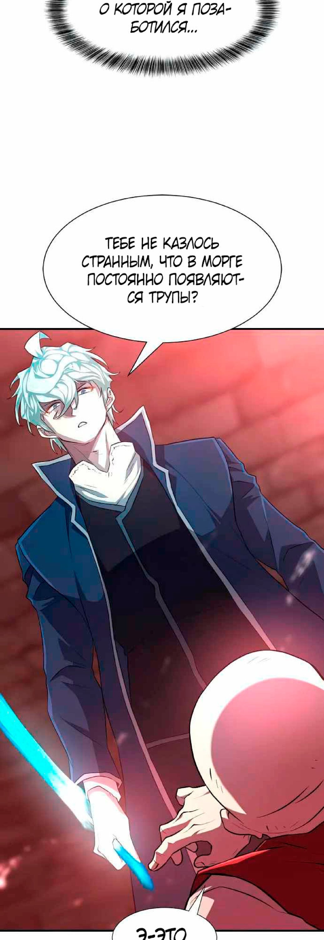 Манга Лучший инженер в мире - Глава 85 Страница 23