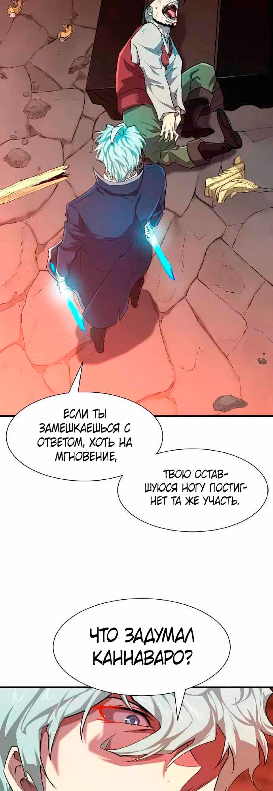 Манга Лучший инженер в мире - Глава 85 Страница 17