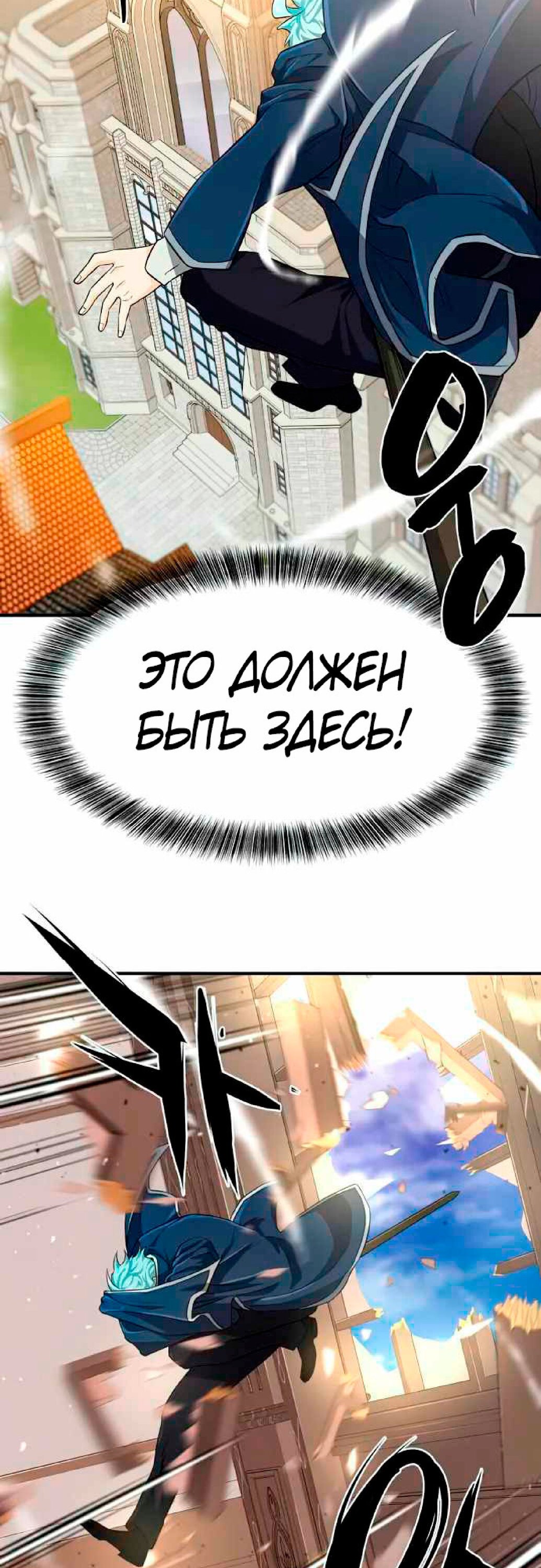 Манга Лучший инженер в мире - Глава 85 Страница 31