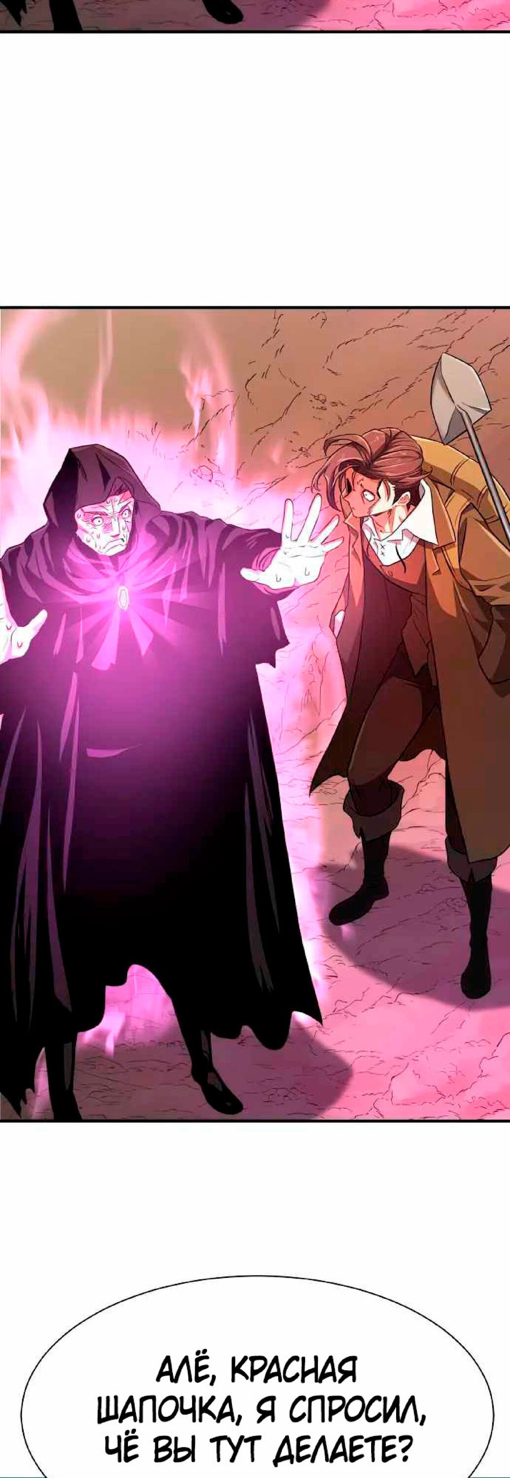 Манга Лучший инженер в мире - Глава 85 Страница 57