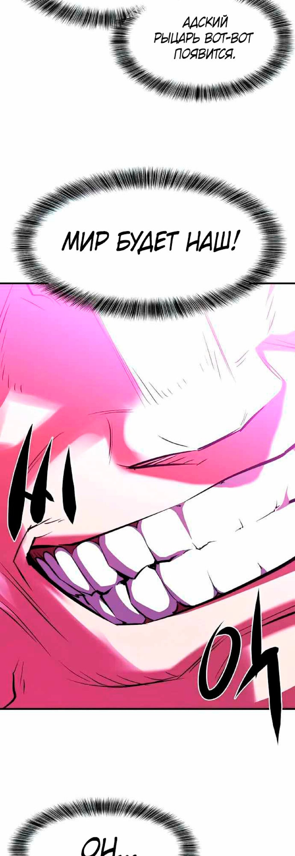 Манга Лучший инженер в мире - Глава 85 Страница 54