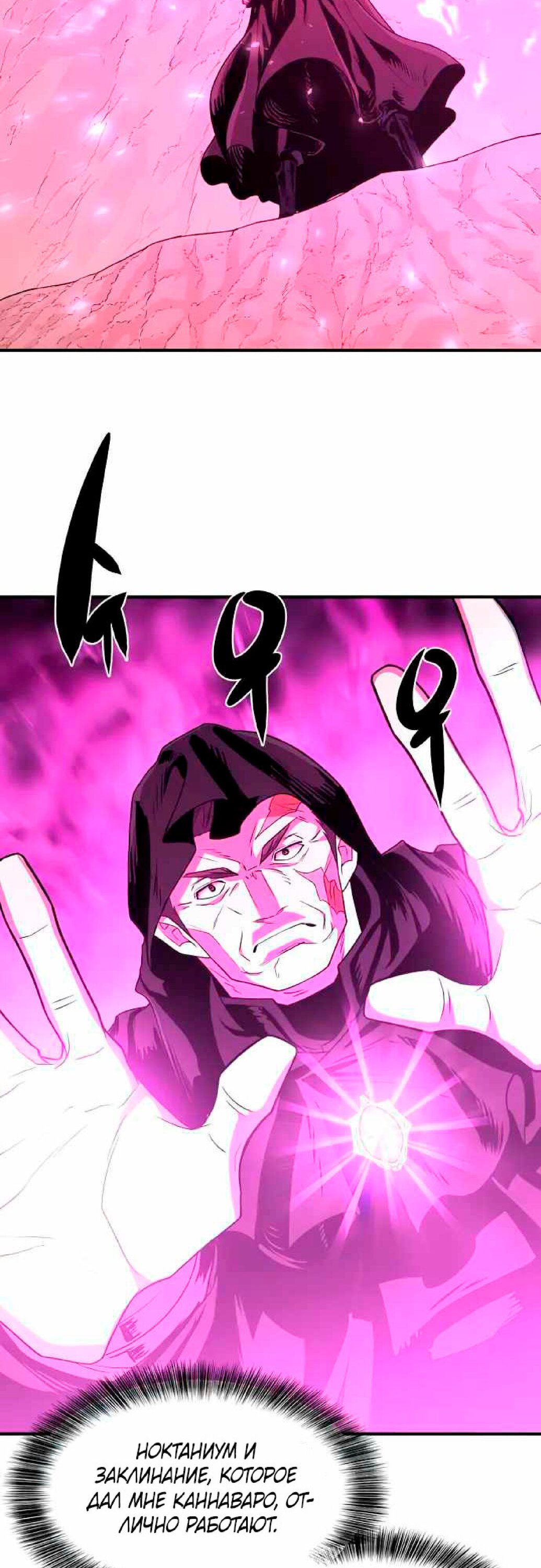 Манга Лучший инженер в мире - Глава 85 Страница 53