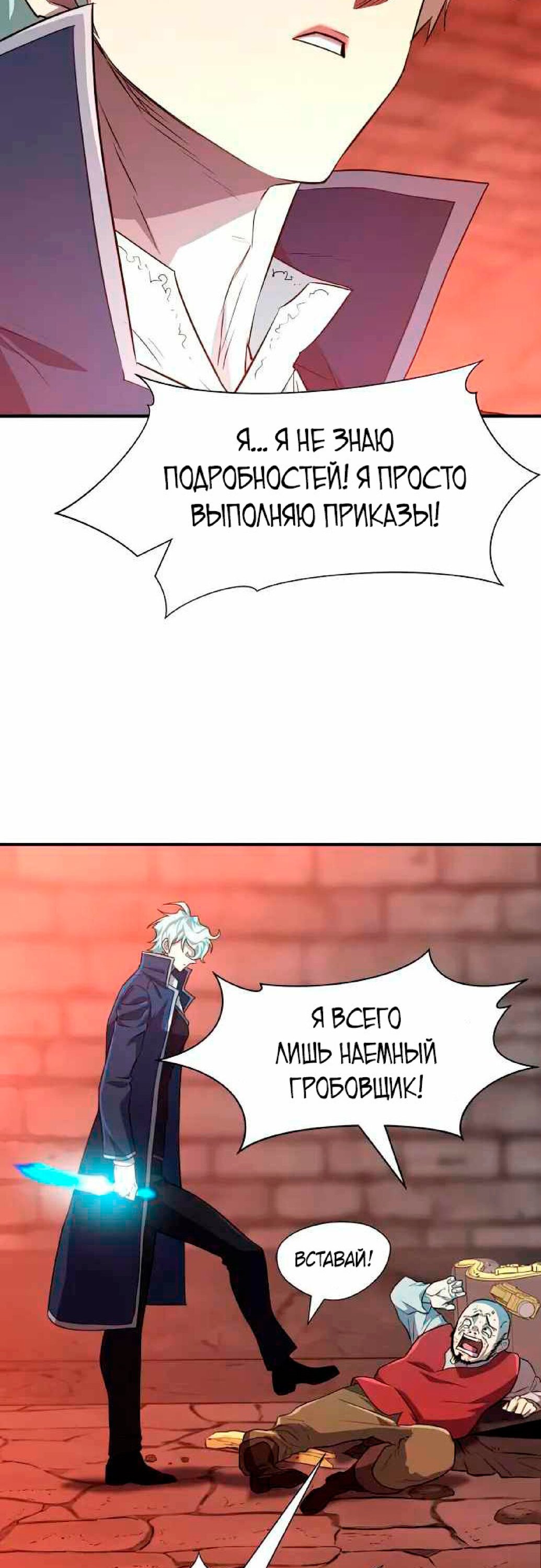 Манга Лучший инженер в мире - Глава 85 Страница 18