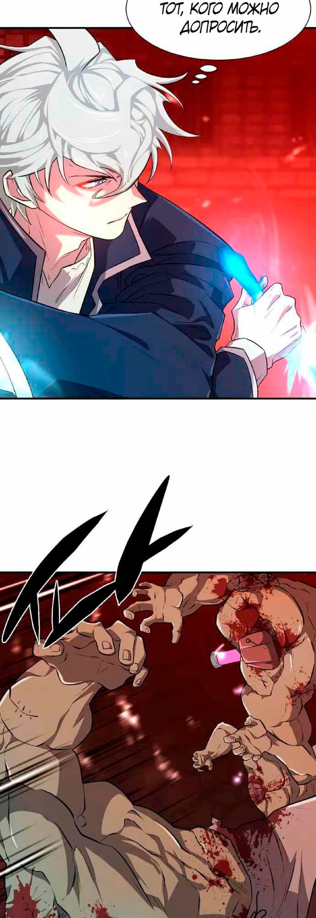 Манга Лучший инженер в мире - Глава 85 Страница 5