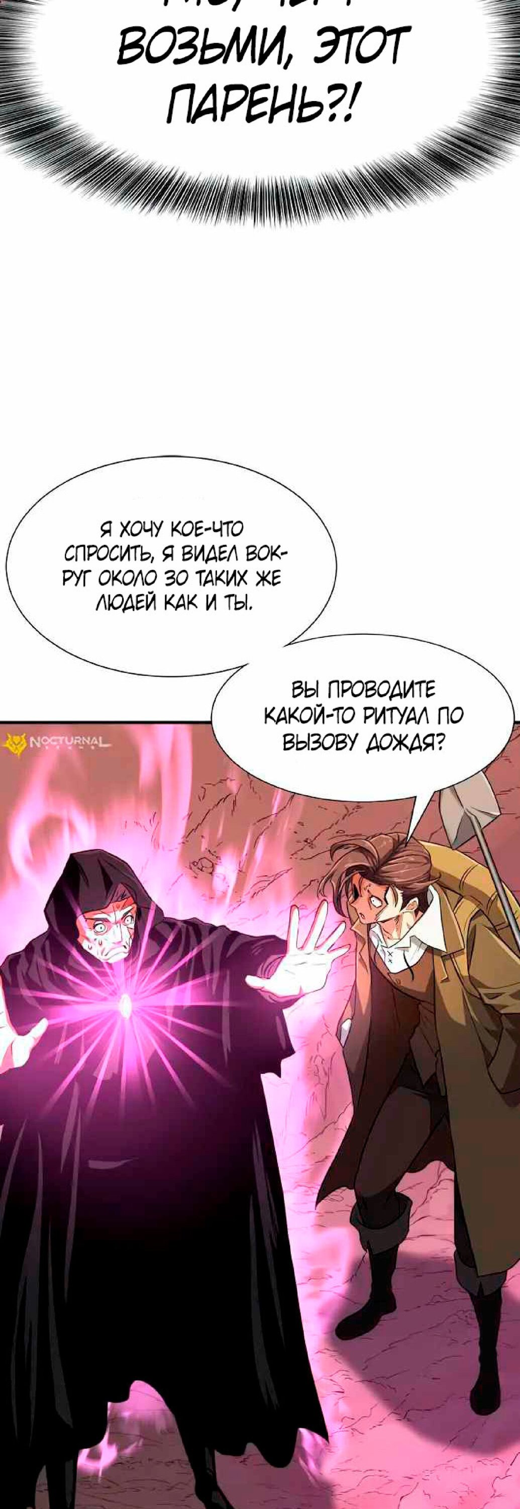 Манга Лучший инженер в мире - Глава 85 Страница 56