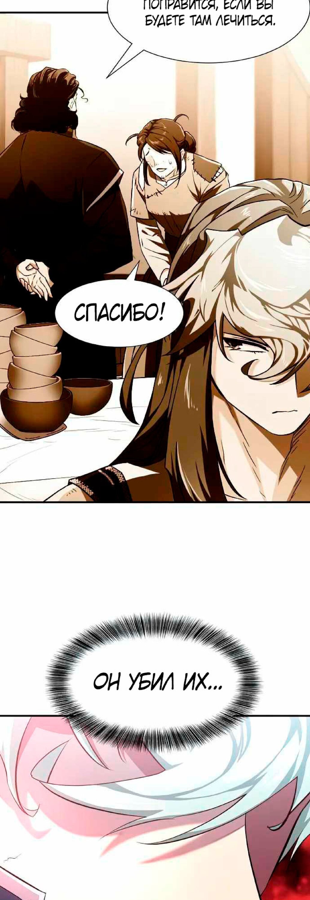 Манга Лучший инженер в мире - Глава 85 Страница 21