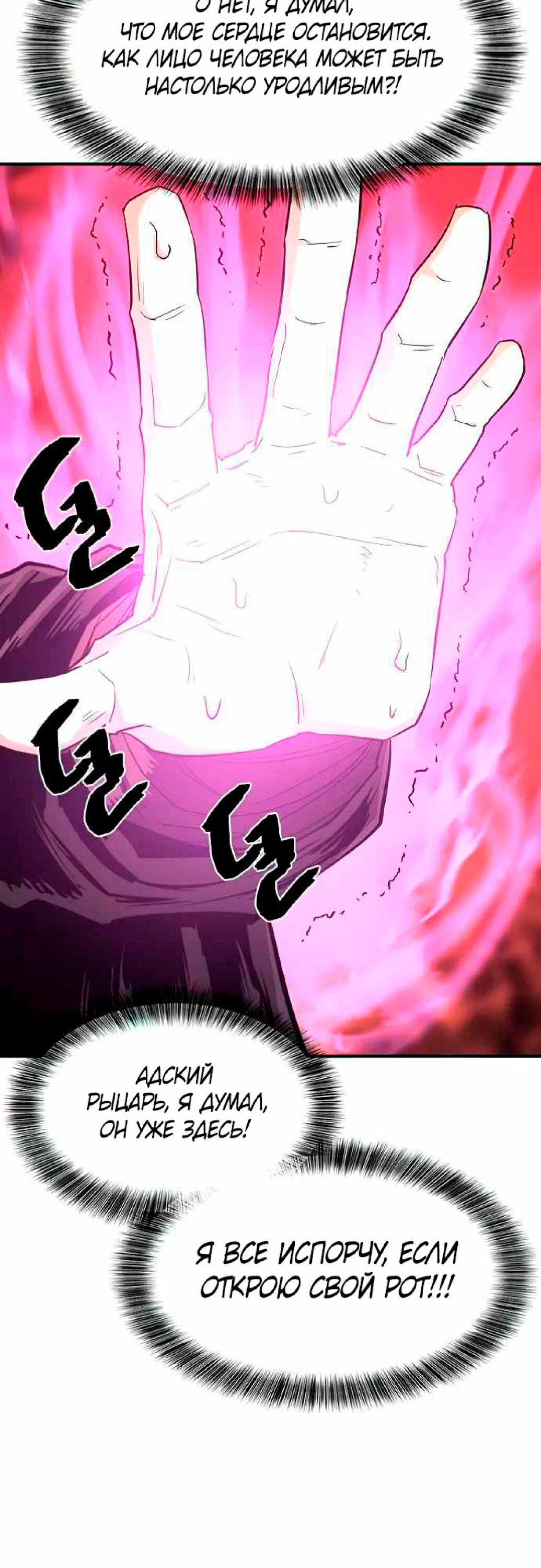 Манга Лучший инженер в мире - Глава 85 Страница 59